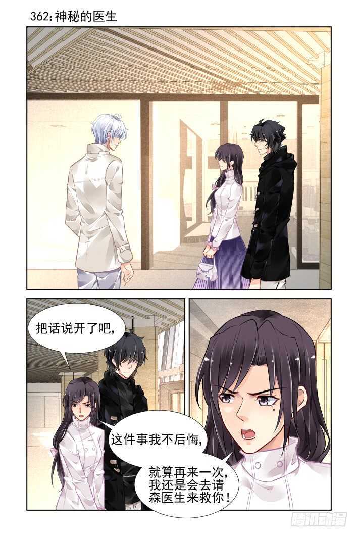灵契漫画571全集免费漫画,362：神秘的医生1图