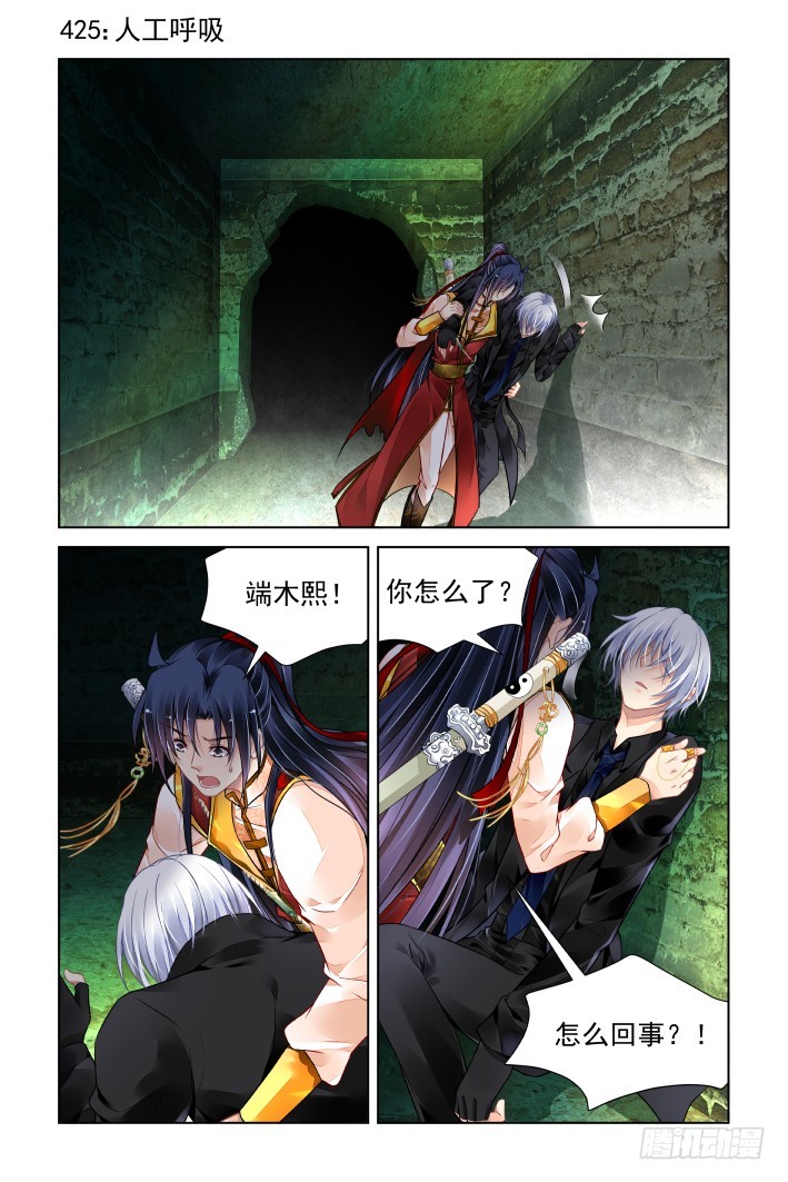 灵契漫画571全集免费漫画,425：人工呼吸1图
