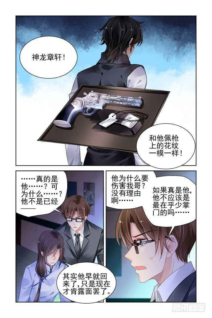 灵契漫画571全集免费漫画,352：故人归·枪袭1图