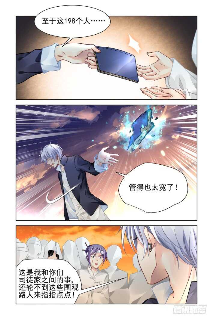 灵契漫画571全集免费漫画,317：天罚·过不去的坎2图