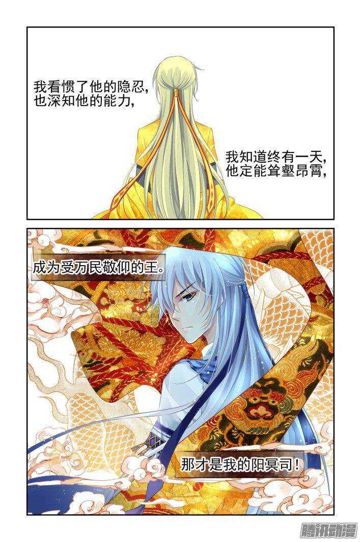 灵契漫画571全集免费漫画,229：永远的少掌门（六）2图