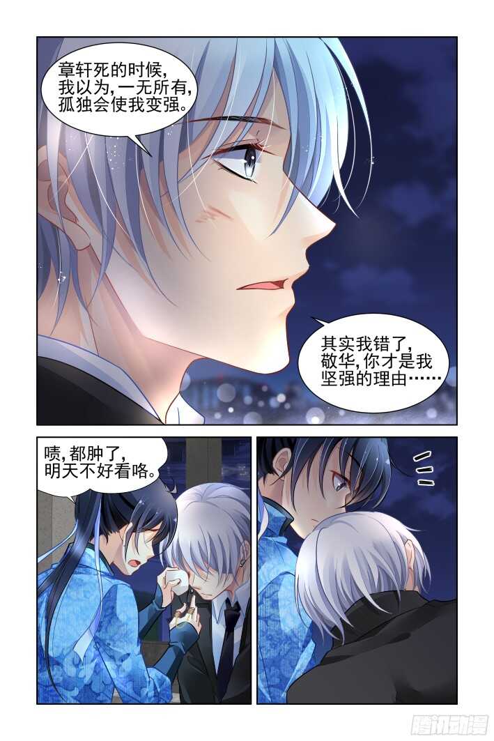 灵契漫画571全集免费漫画,269：逆风而行（九）2图