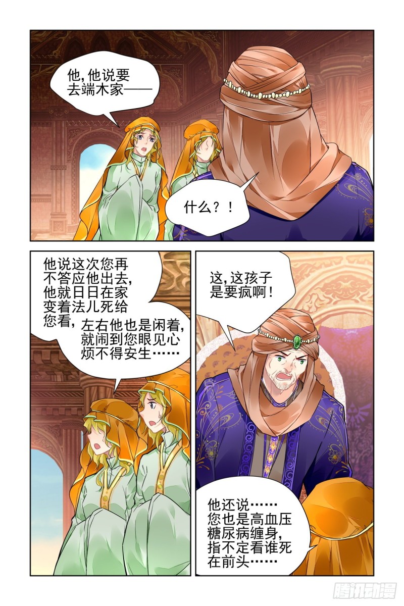 灵契漫画571全集免费漫画,492：第四部（下卷）2图