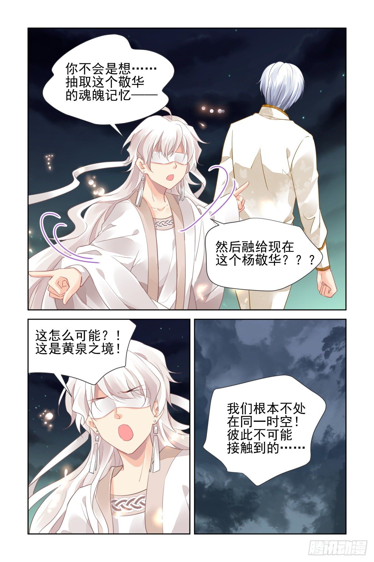 灵契漫画571全集免费漫画,553：神木岩（终）1图