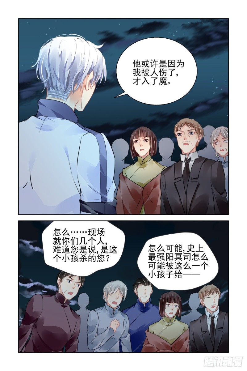 灵契漫画571全集免费漫画,484：成魔篇（四）2图