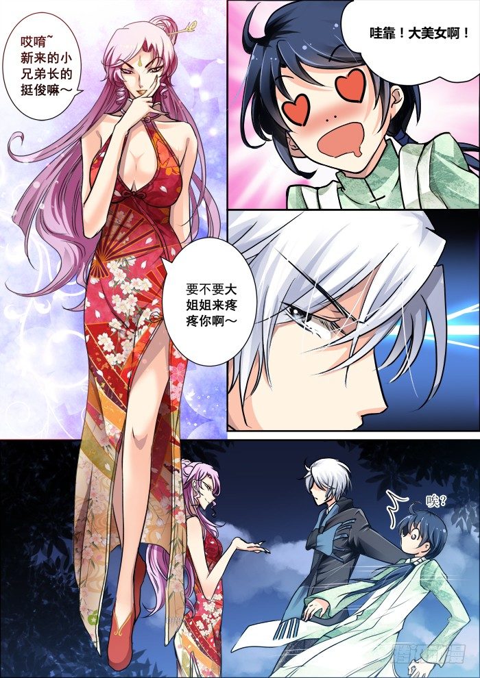 灵契漫画571全集免费漫画,06：影灵1图