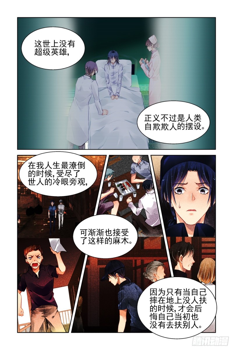 灵契漫画571全集免费漫画,475：你的英雄2图