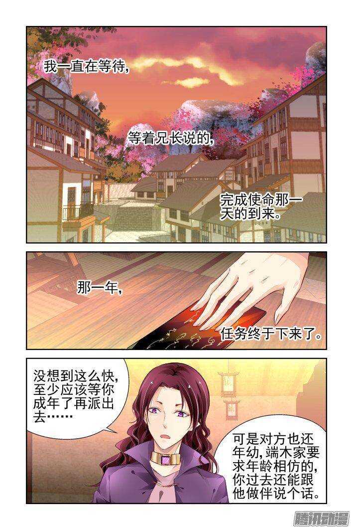 灵契漫画571全集免费漫画,223：永远的少掌门（一）2图