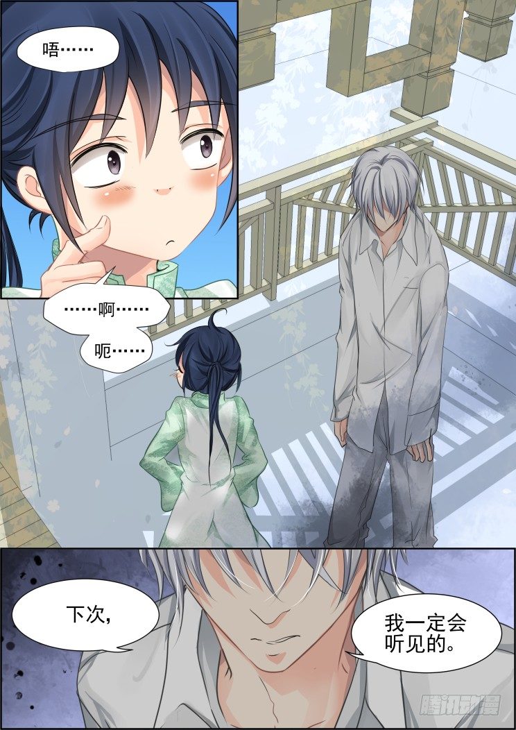 灵契漫画571全集免费漫画,37：他想说的只是保护你1图