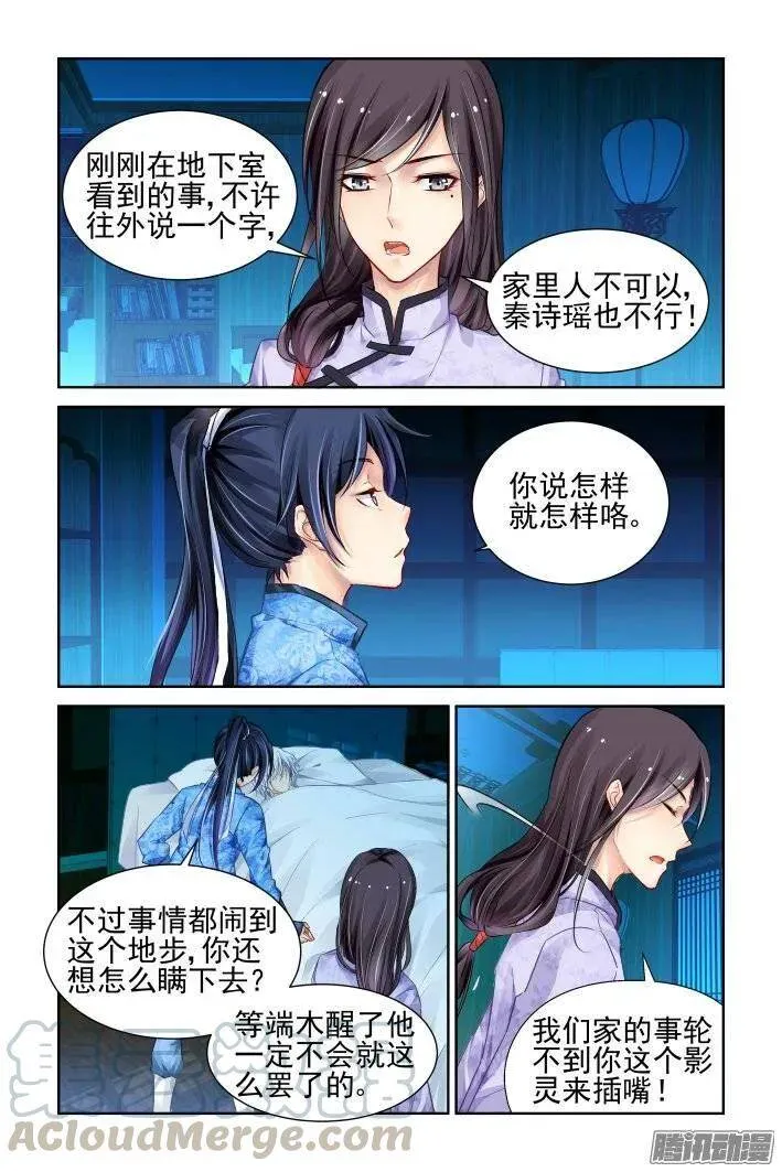 灵契漫画571全集免费漫画,211：一声叹息2图