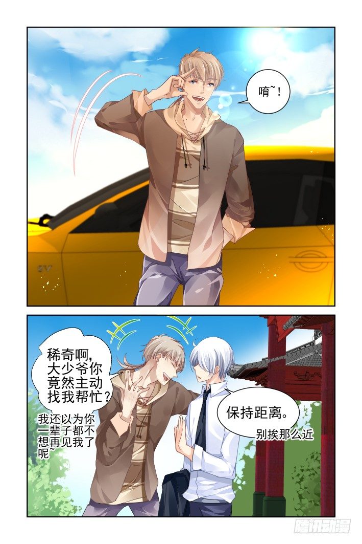 灵契漫画,138：风雪无归人（一）2图