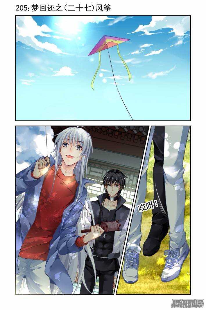 灵契漫画免费下拉式漫画,205：梦回还之（二十七）风筝1图