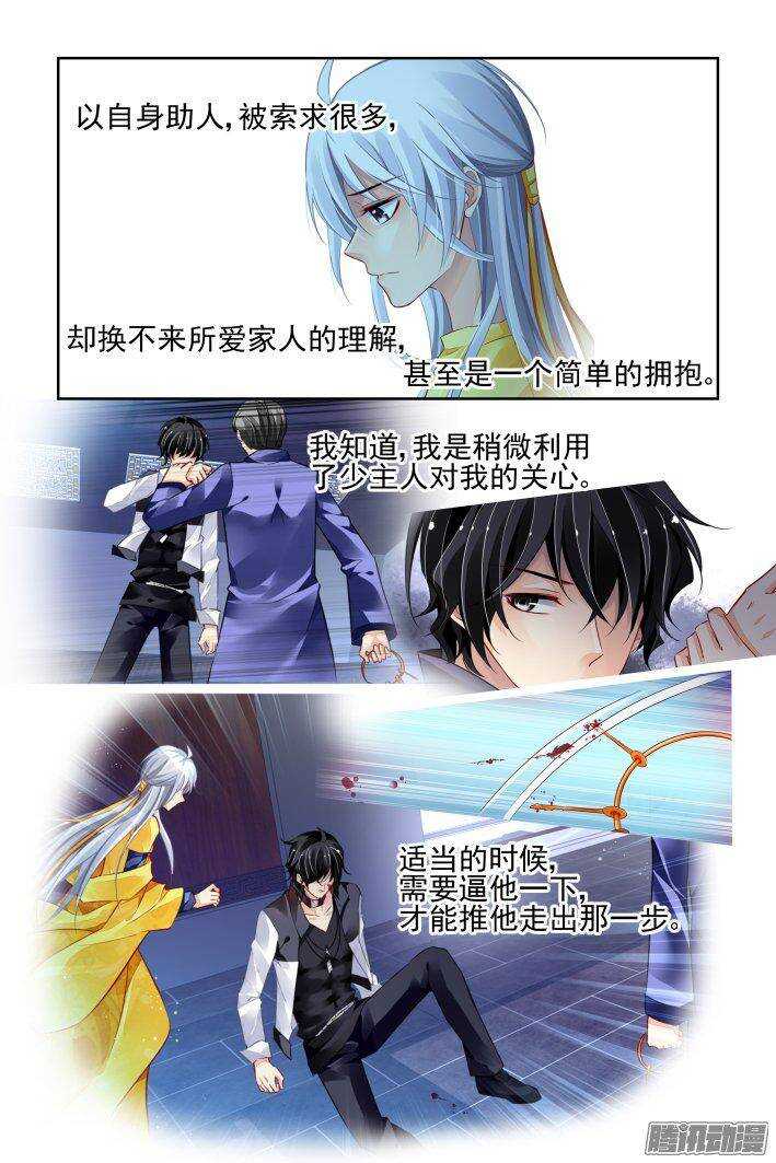 灵契漫画571全集免费漫画,229：永远的少掌门（六）2图