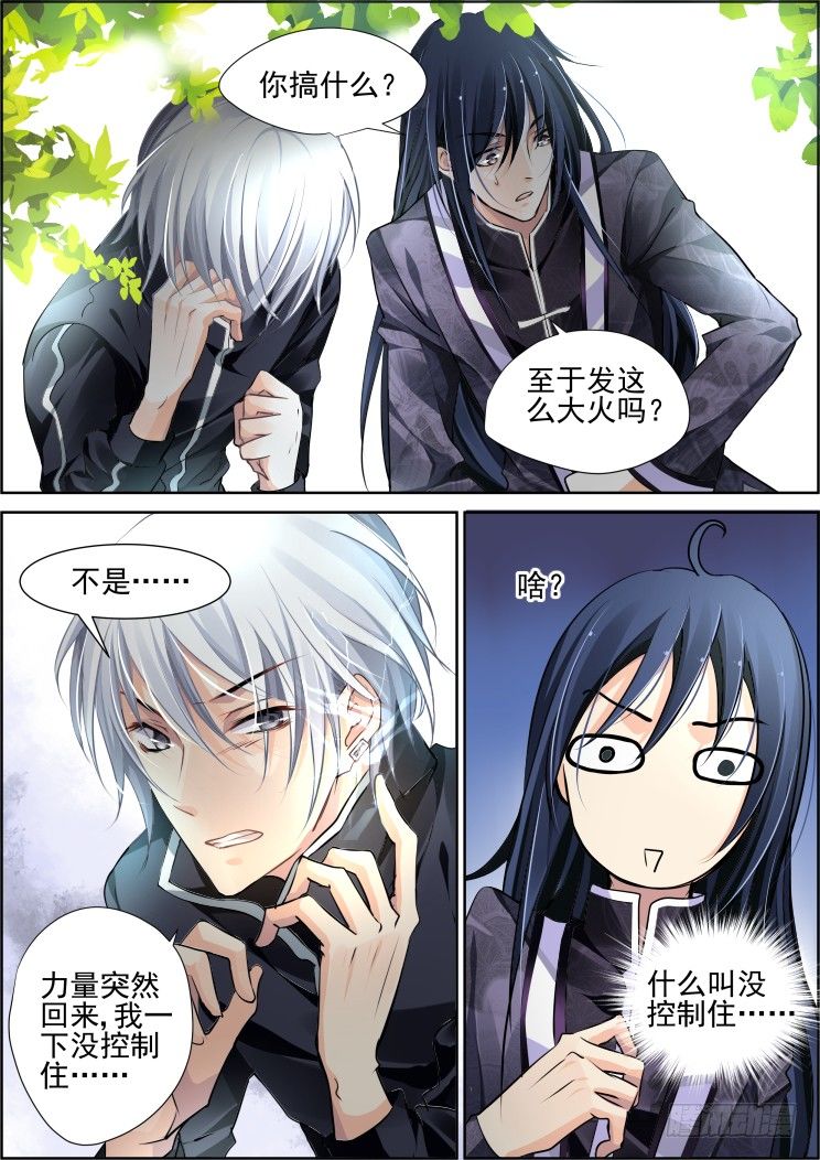灵契漫画571全集免费漫画,96：魂缘之归鞘（三）2图