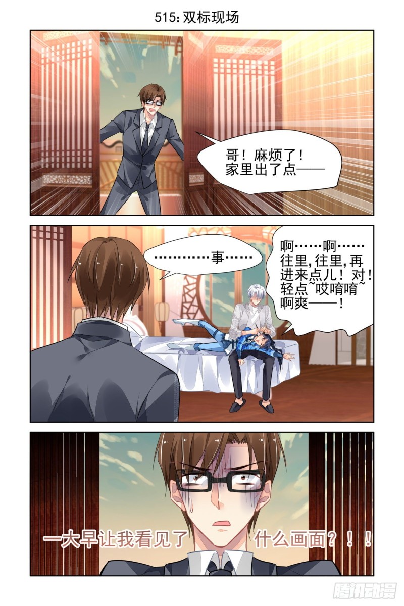 灵契漫画571全集免费漫画,515：双标现场1图