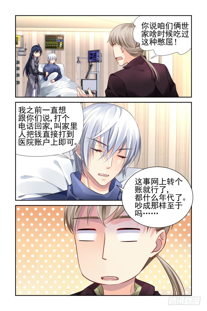 灵契漫画571全集免费漫画,151：风雪无归人（十四）2图