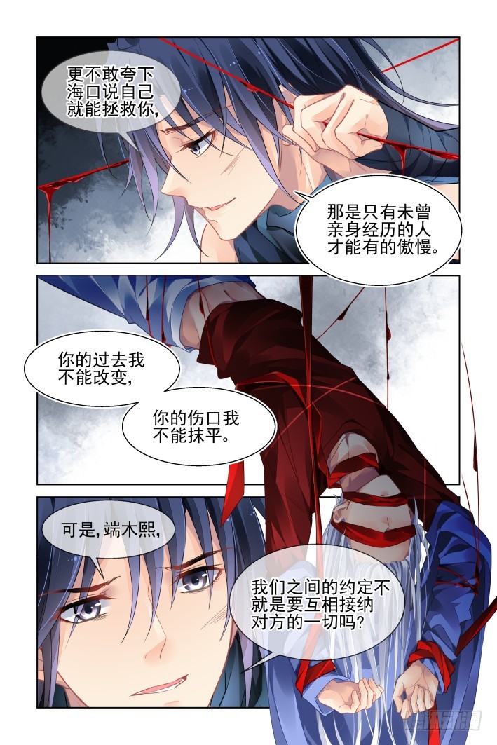 灵契漫画571全集免费漫画,454：灵魂深渊（七）2图