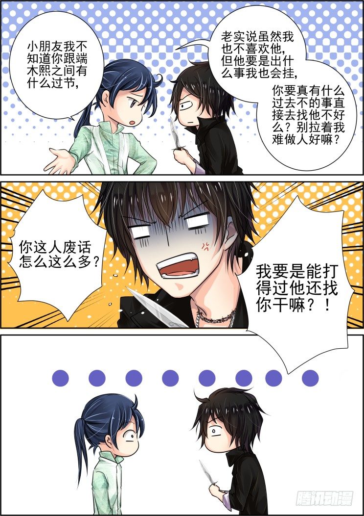 灵契漫画571全集免费漫画,31：魂师1图
