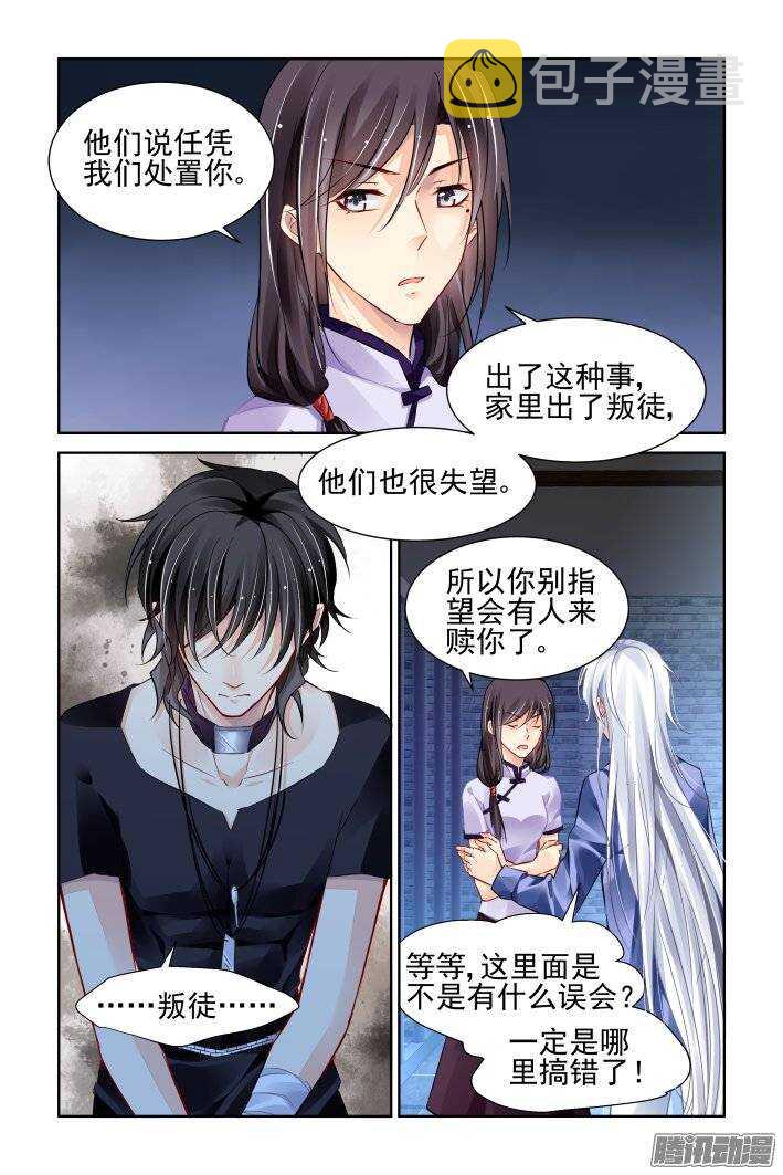 灵契漫画571全集免费漫画,207：梦回还之（二十九）叛徒1图