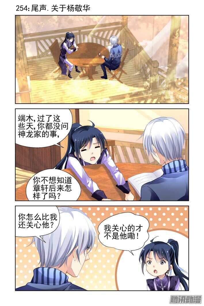 灵契漫画571全集免费漫画,254：尾声·关于杨敬华1图