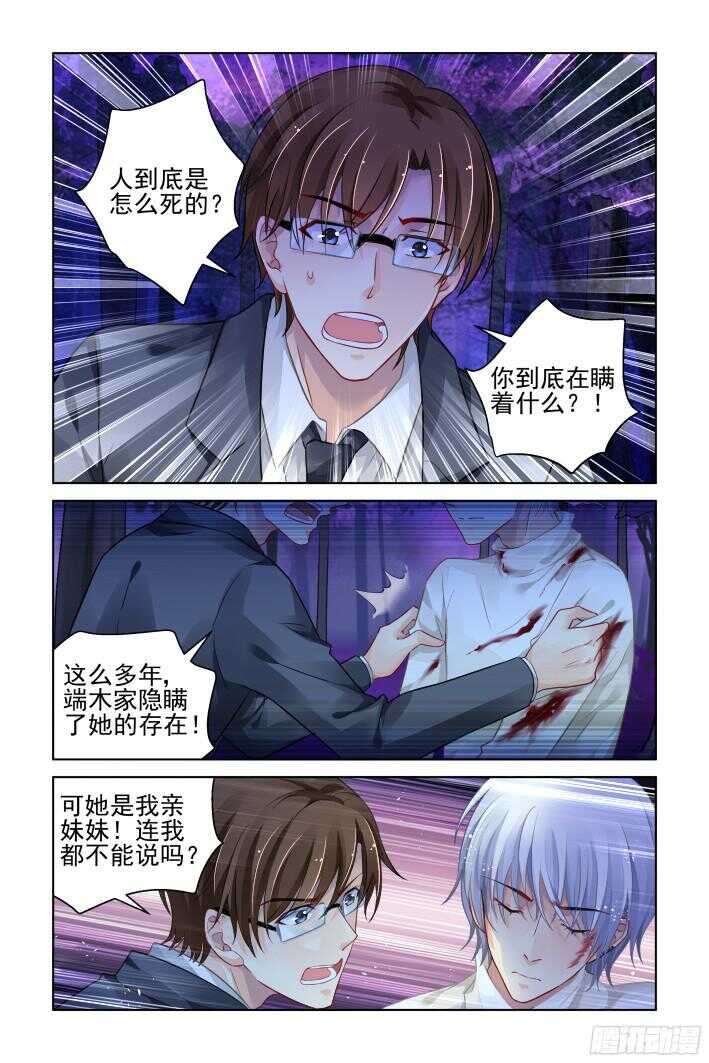 灵契漫画571全集免费漫画,294：声逝·认罪1图