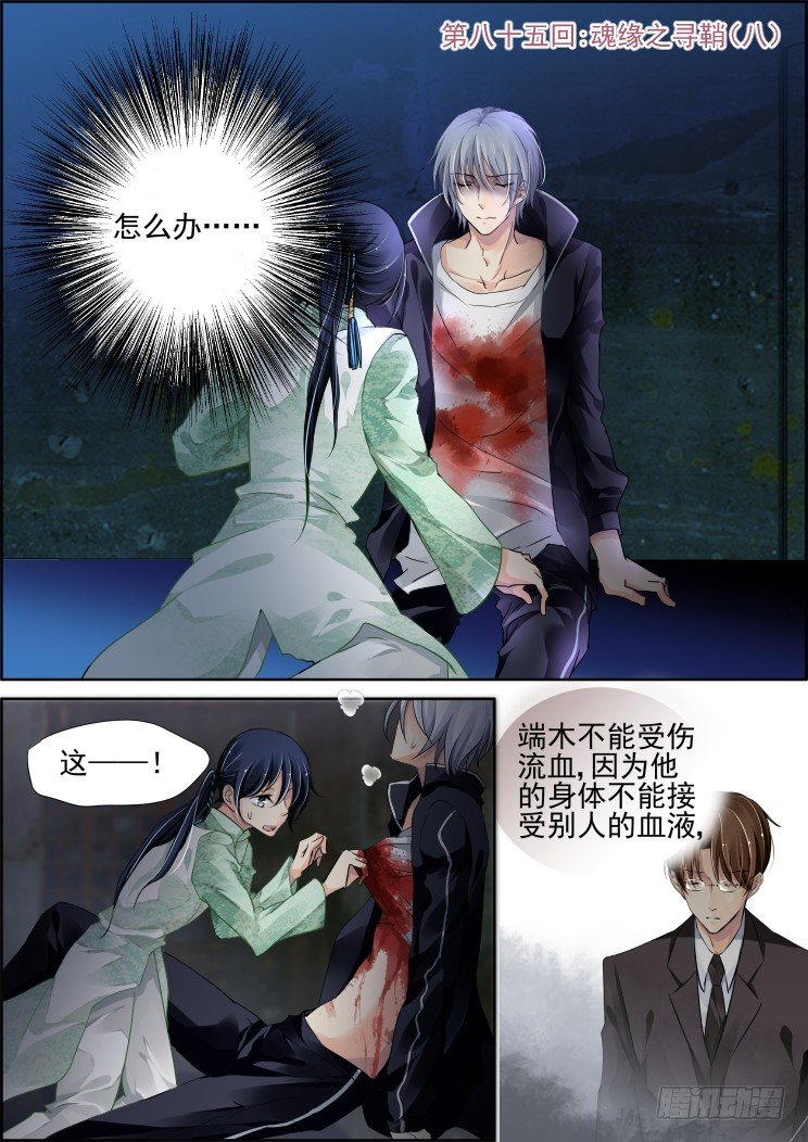灵契漫画571全集免费漫画,85：魂缘之寻鞘（八）1图