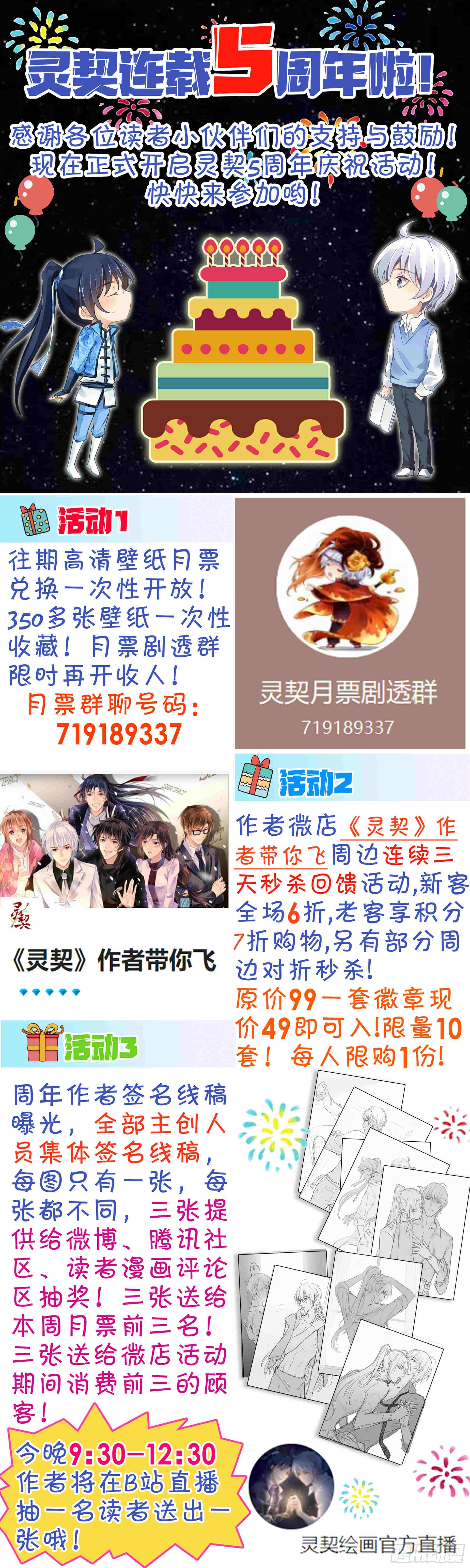 灵契漫画571全集免费漫画,连载五周年纪念活动1图