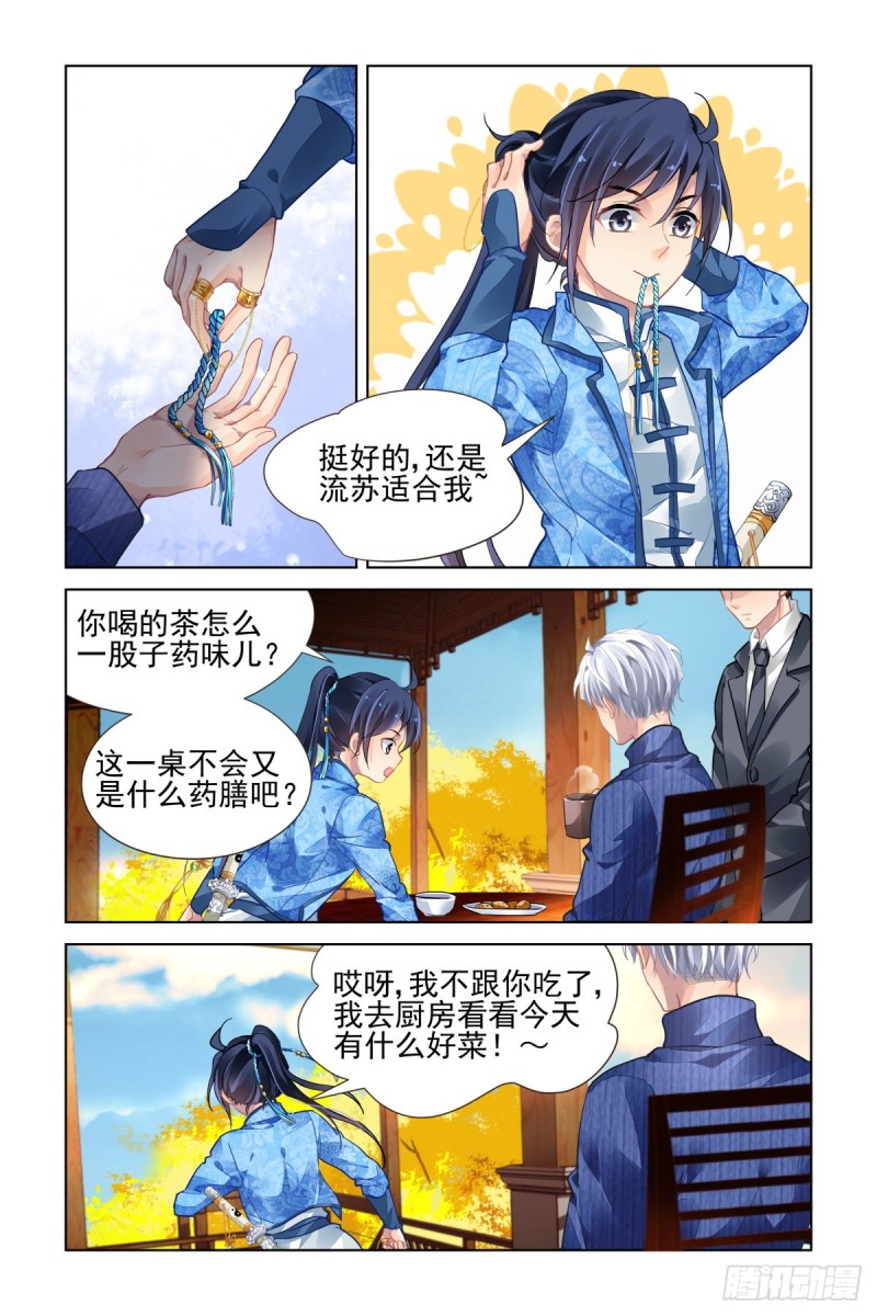 灵契漫画571全集免费漫画,492：第四部（下卷）2图