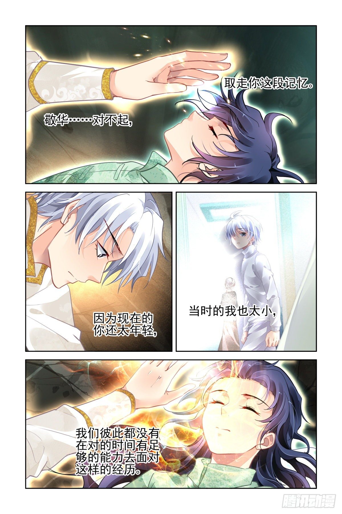 灵契漫画571全集免费漫画,553：神木岩（终）2图