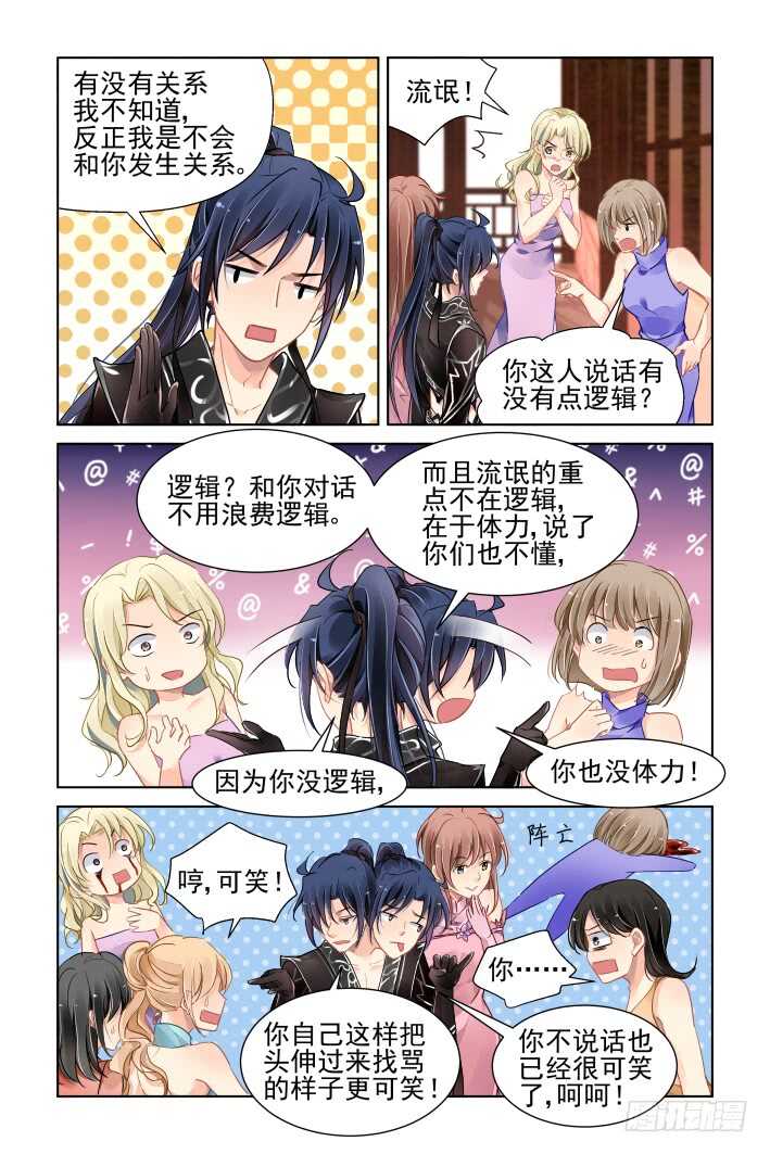 灵契漫画571全集免费漫画,368：《重阳》之吵架大王1图