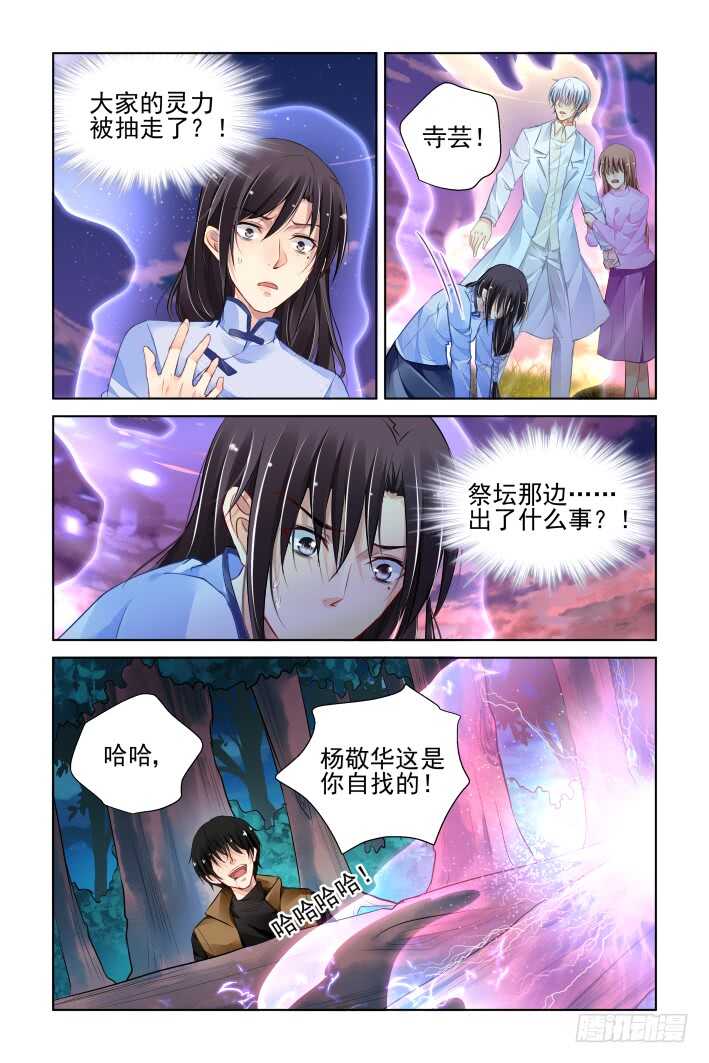 灵契漫画571全集免费漫画,341：天罚·祭司冢的秘密2图