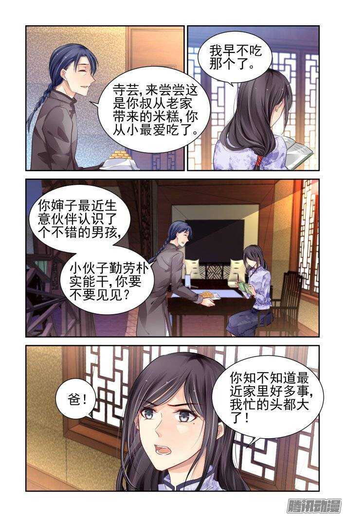 灵契漫画571全集免费漫画,167：下药（上）1图