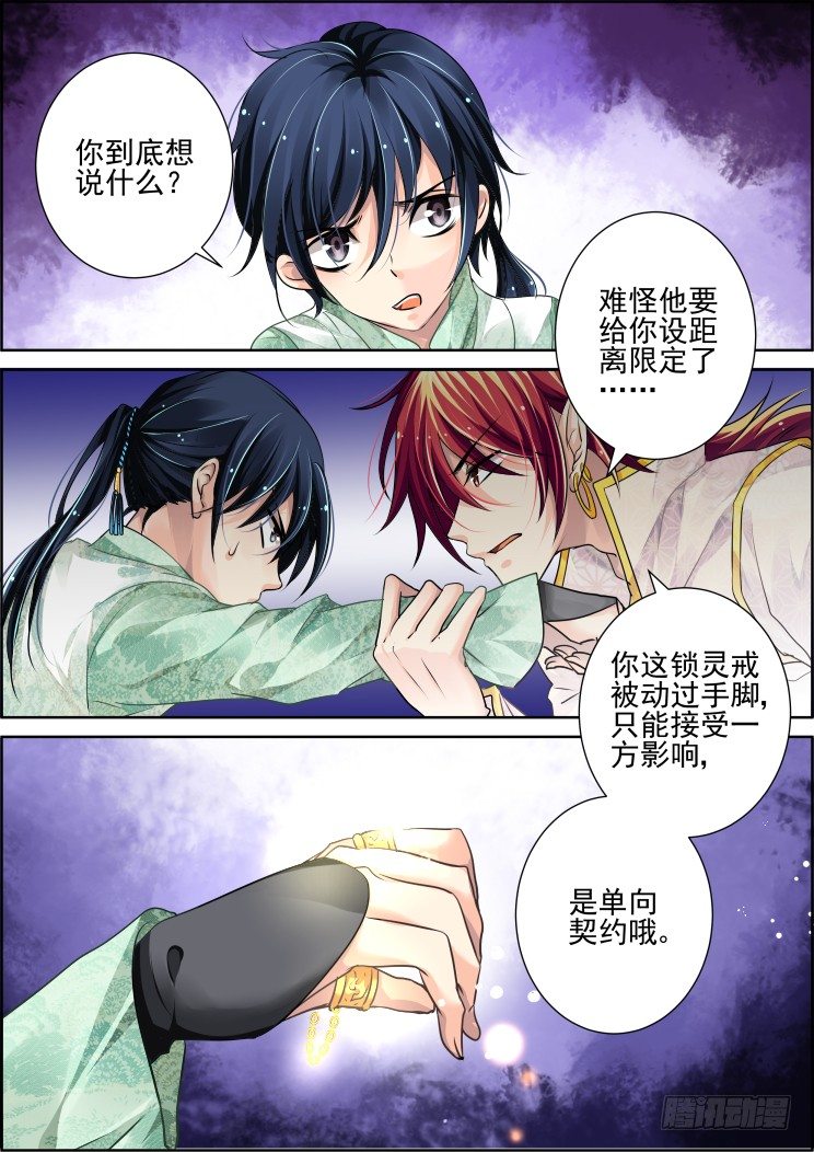 灵契漫画571全集免费漫画,53：单方契约2图