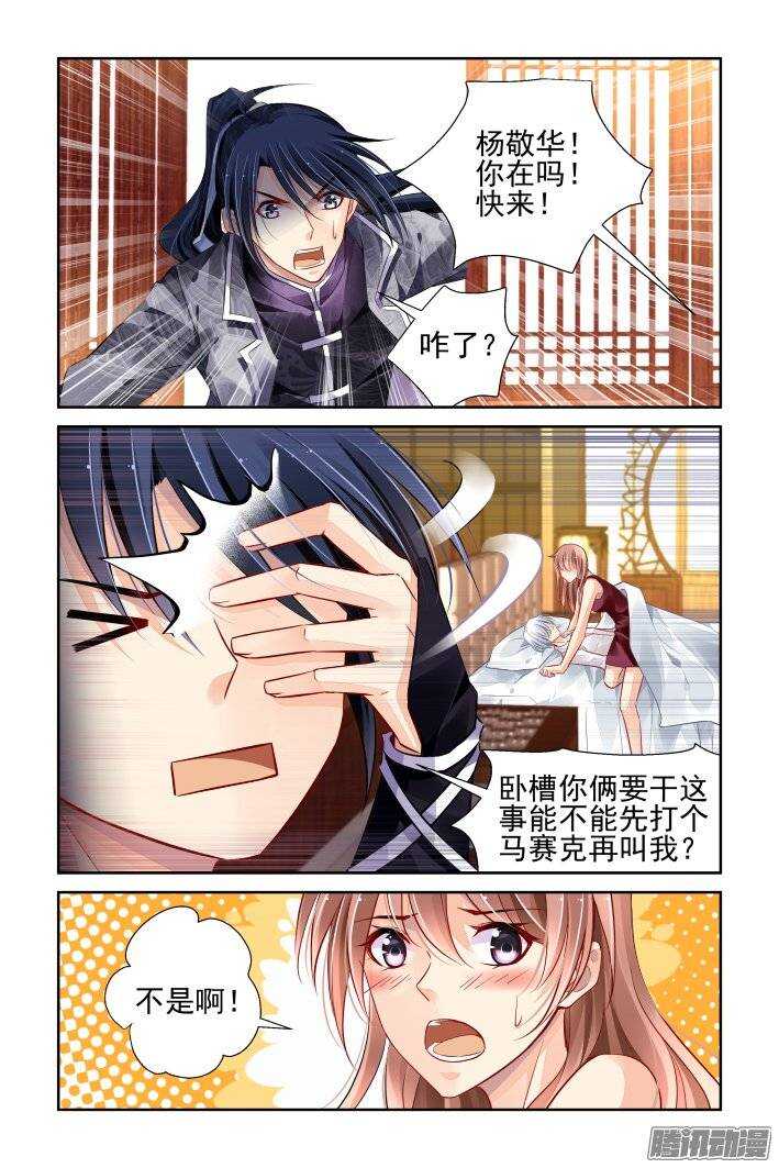 灵契漫画571全集免费漫画,168：下药（下）2图