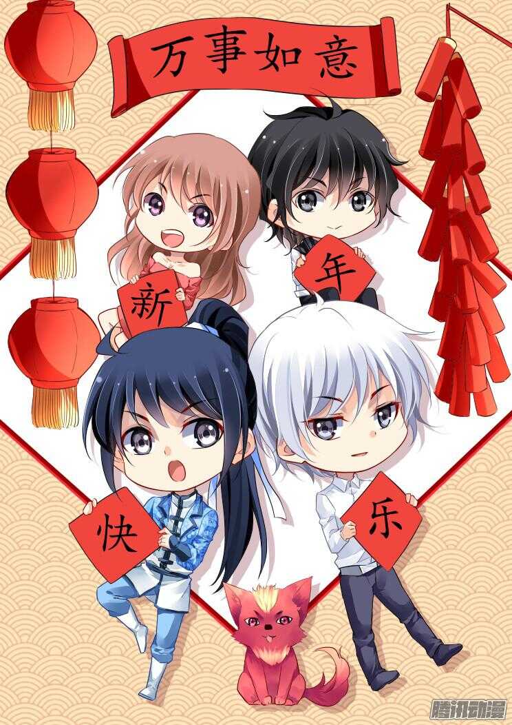 灵契漫画571全集免费漫画,260：我叫杨敬华1图