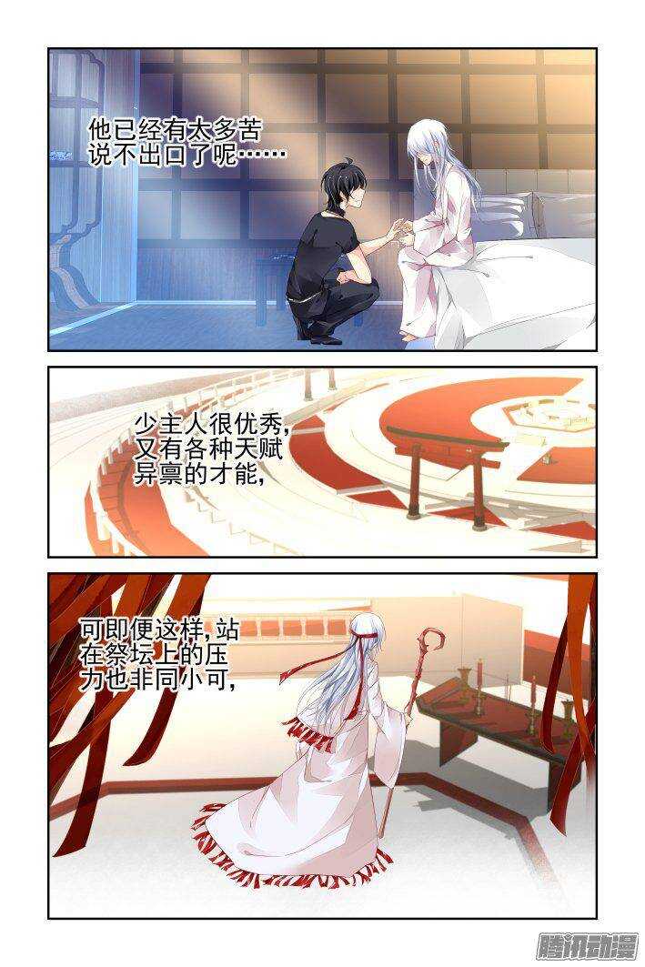 灵契漫画571全集免费漫画,228：永远的少掌门（五）1图