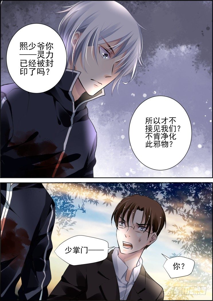 灵契漫画571全集免费漫画,94：魂缘之归鞘（一）2图