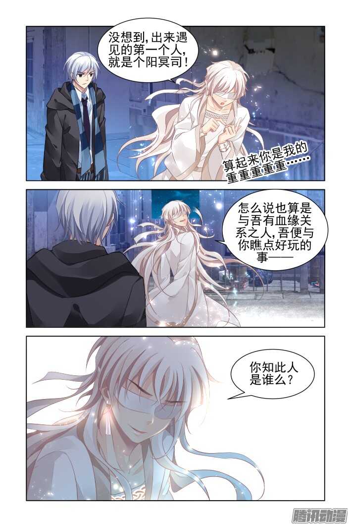 灵契漫画571全集免费漫画,258：纵使相逢应不识1图