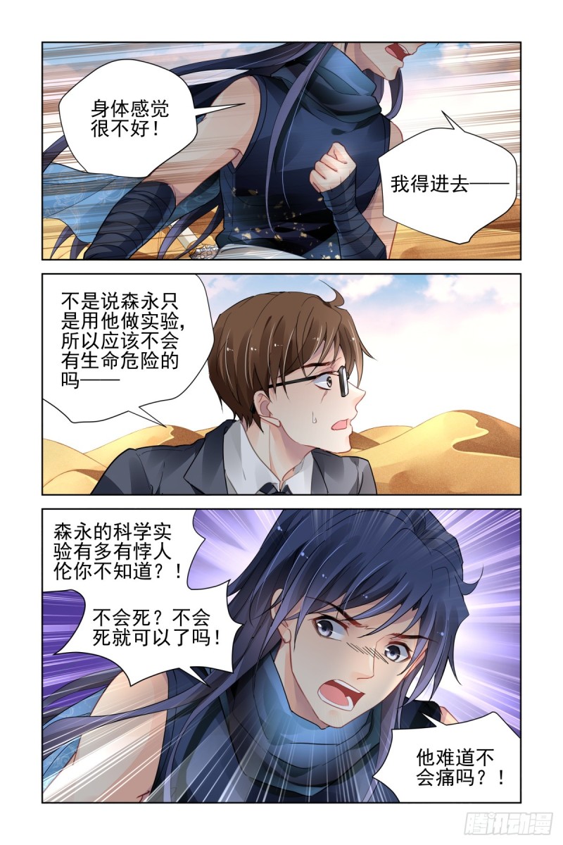 灵契漫画571全集免费漫画,466：对玦2图