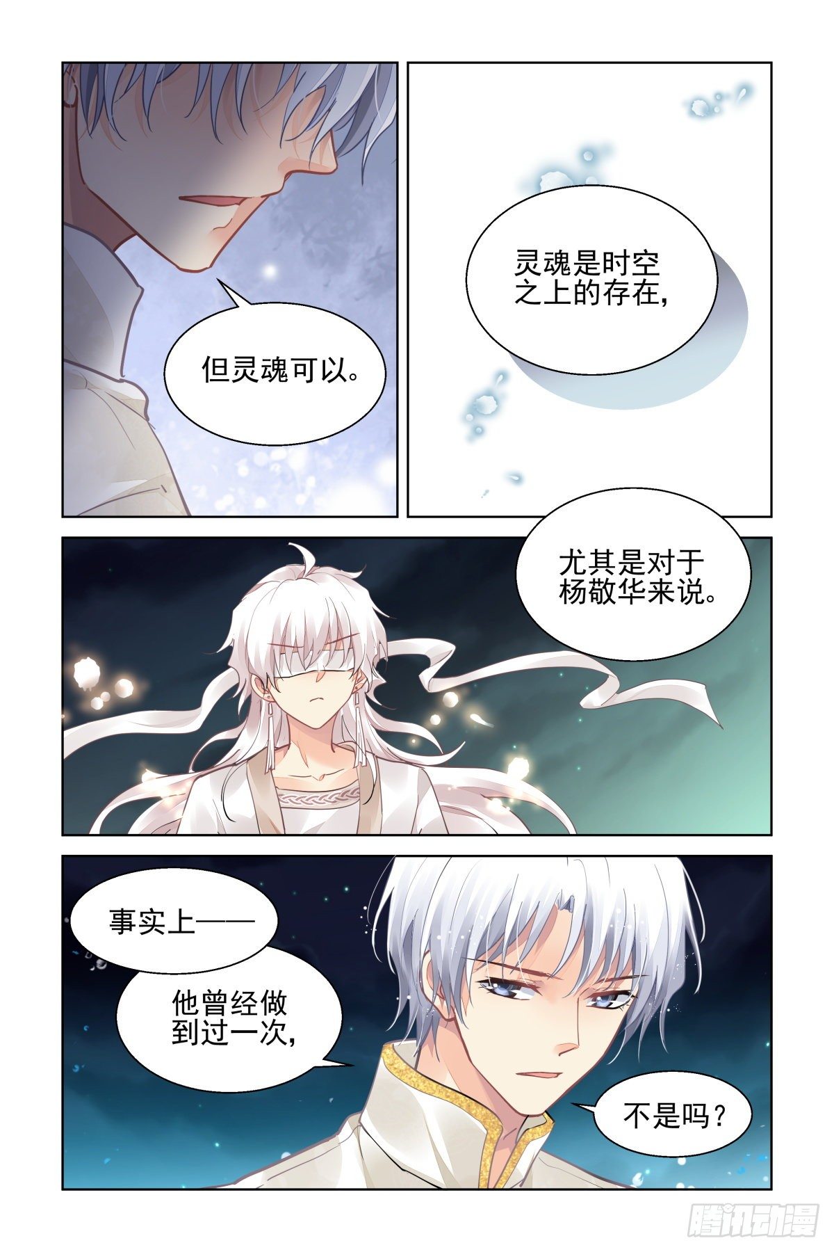 灵契漫画571全集免费漫画,553：神木岩（终）2图