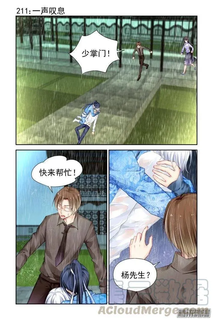灵契漫画571全集免费漫画,211：一声叹息1图