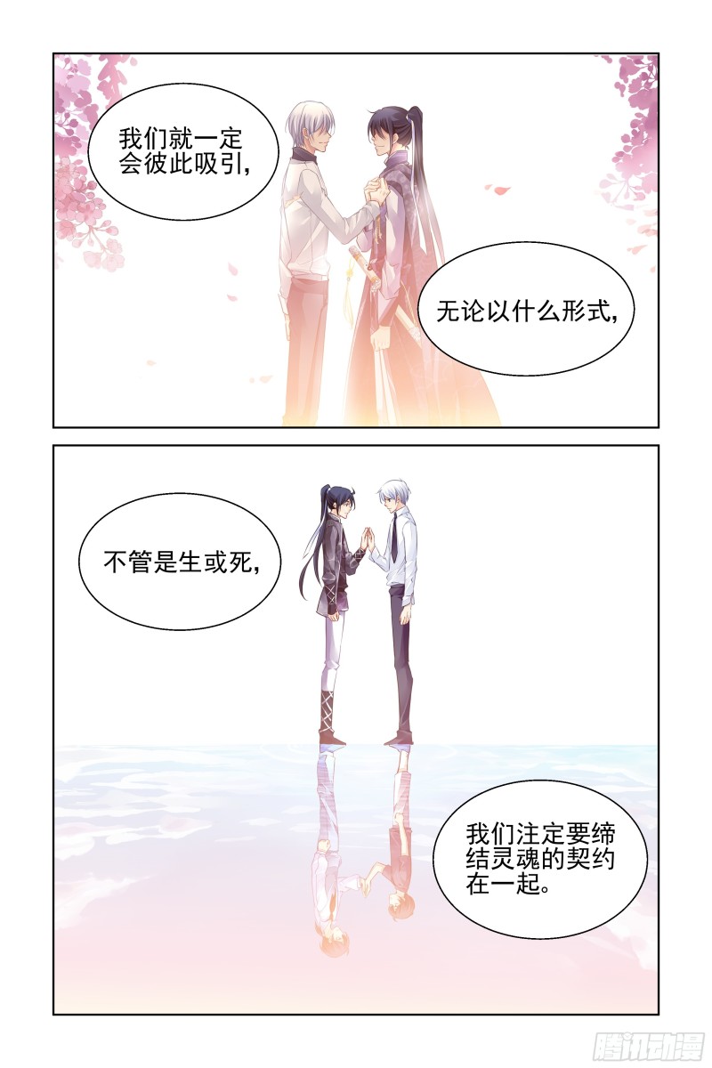 灵契漫画571全集免费漫画,474：心死复燃2图
