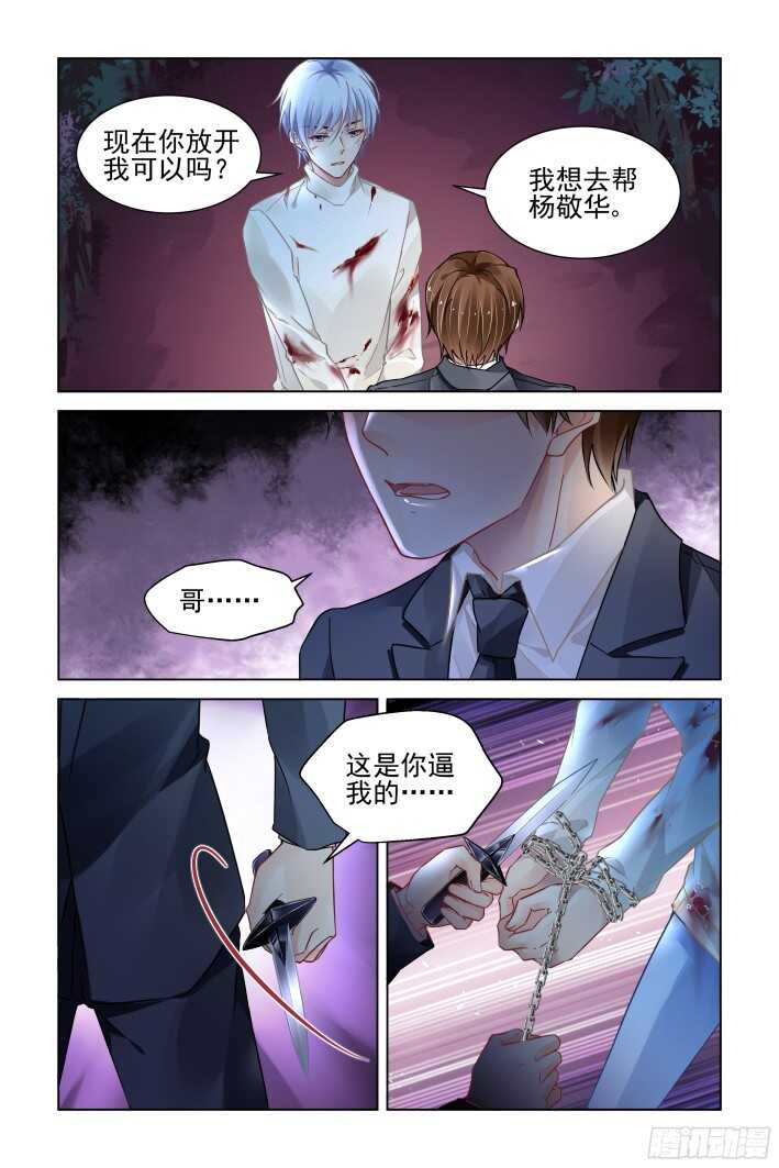 灵契漫画571全集免费漫画,294：声逝·认罪2图