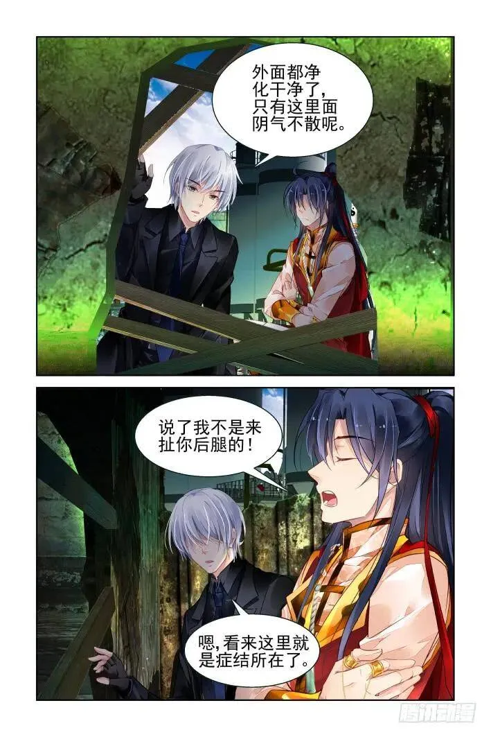 灵契漫画571全集免费漫画,417：无人之地（五）2图