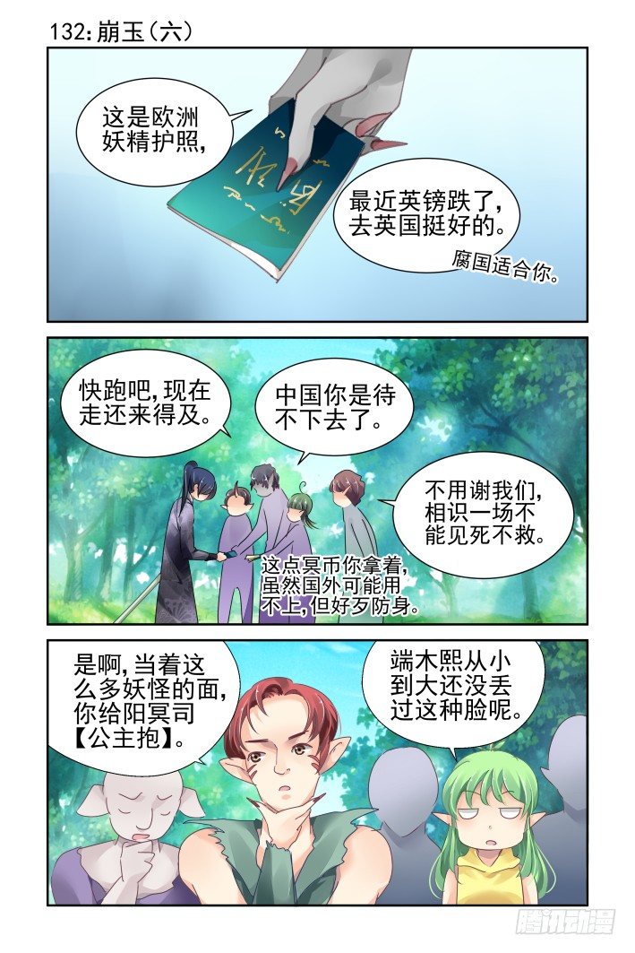 灵契漫画571全集免费漫画,132：崩玉（六）1图