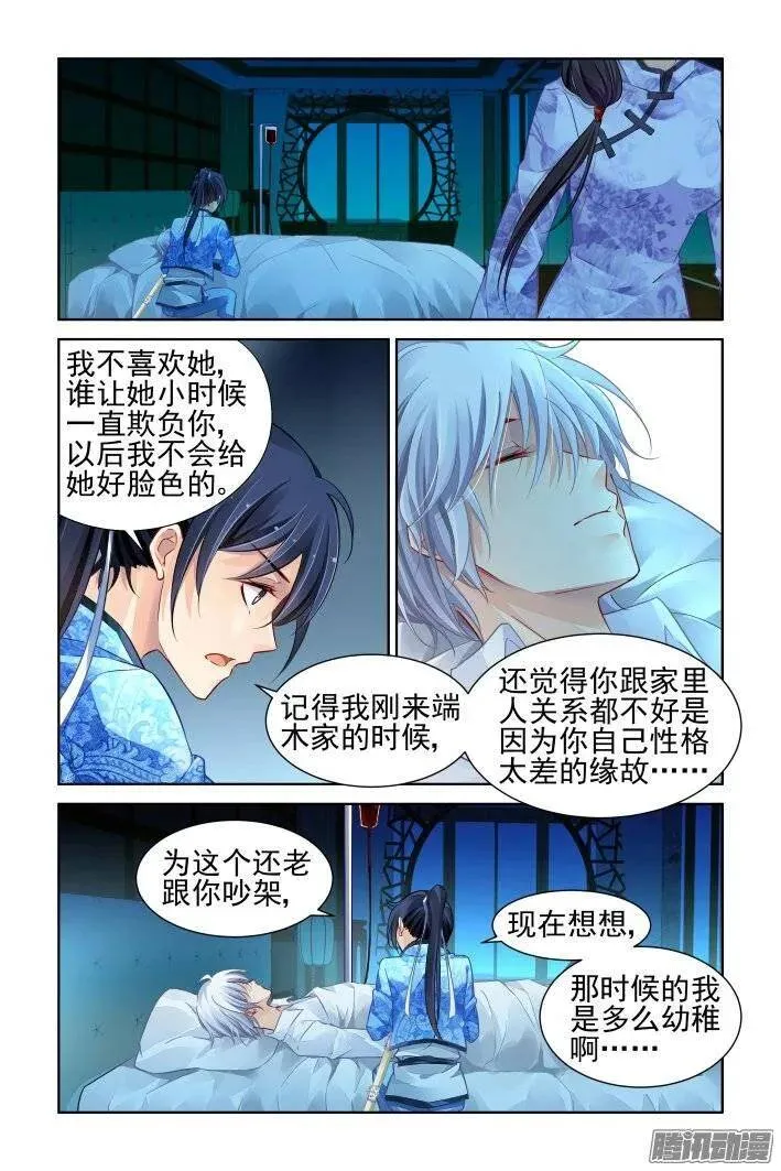 灵契漫画571全集免费漫画,211：一声叹息2图