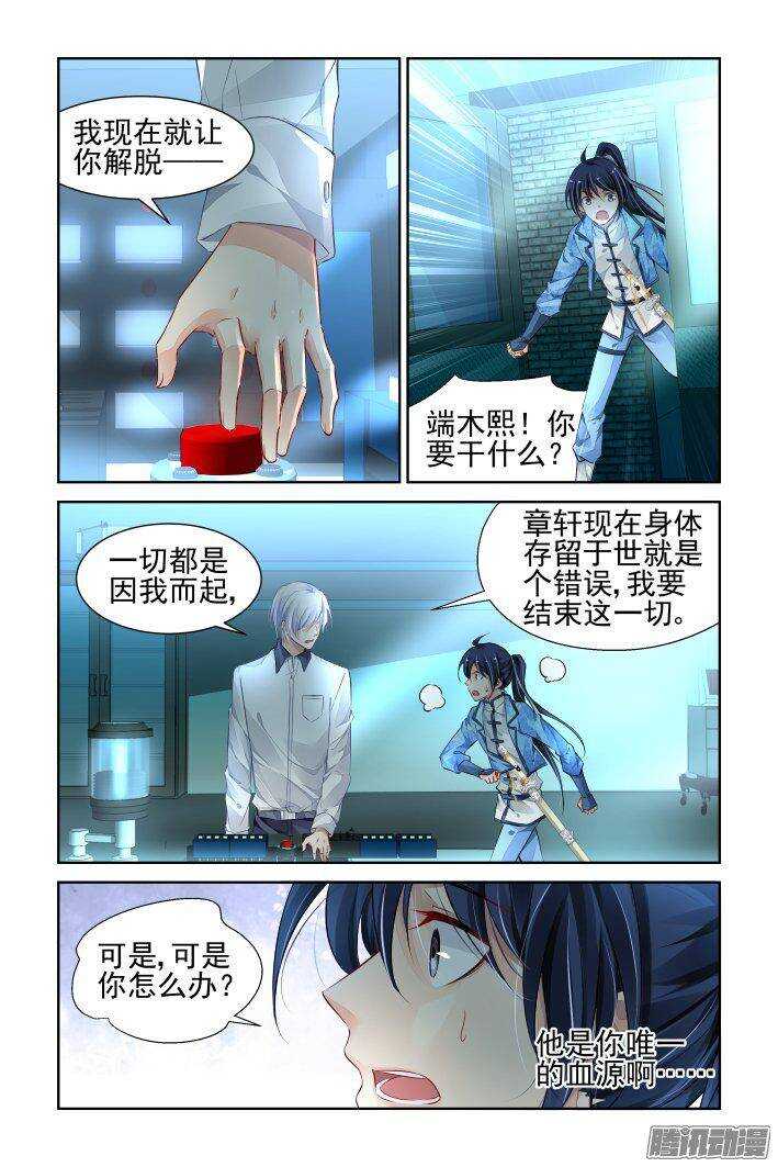 灵契漫画571全集免费漫画,222：催眠师1图
