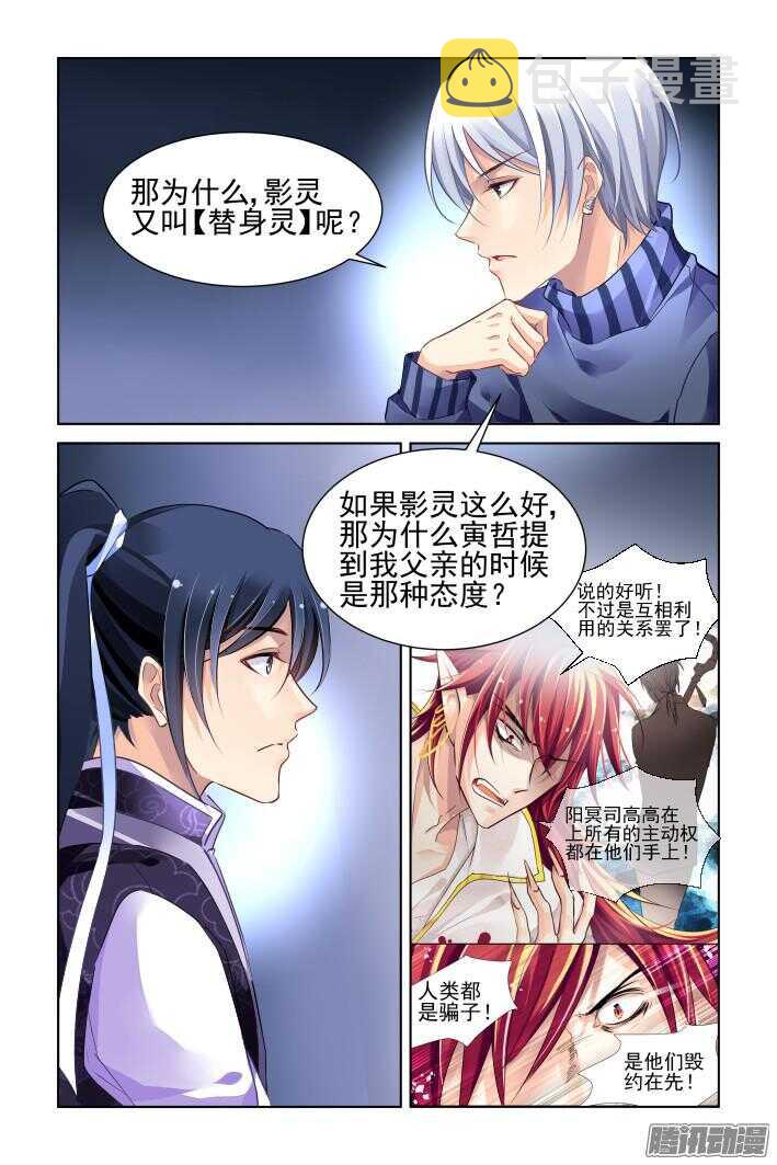 灵契漫画571全集免费漫画,254：尾声·关于杨敬华1图