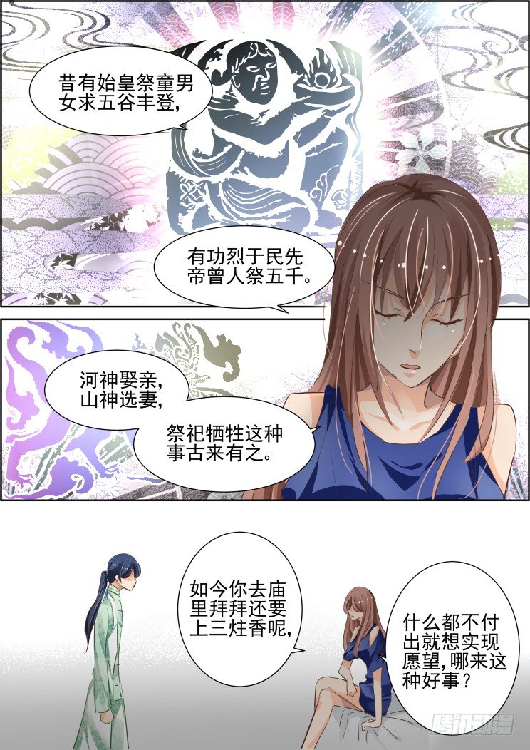 灵契漫画571全集免费漫画,68：魂缘之章（二）祭品2图