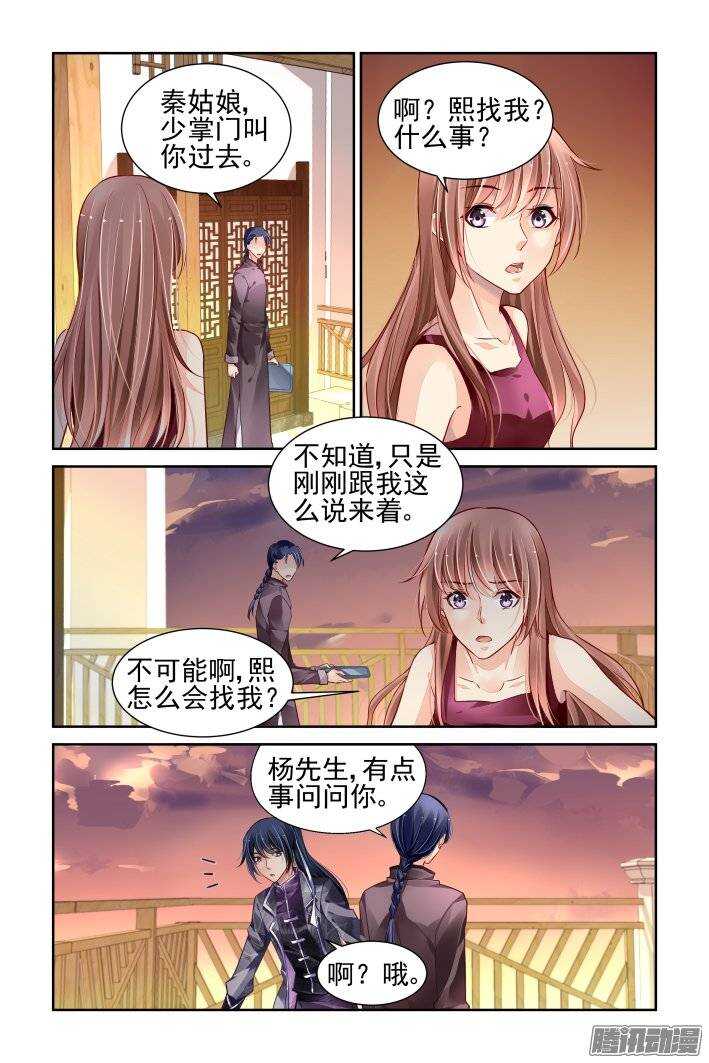 灵契漫画571全集免费漫画,167：下药（上）2图